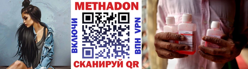 МЕТАДОН methadone  купить наркотики цена  Струнино 
